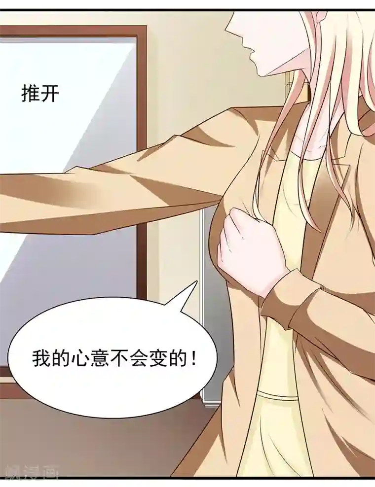 这个总裁有点残第133话 不要再离开了