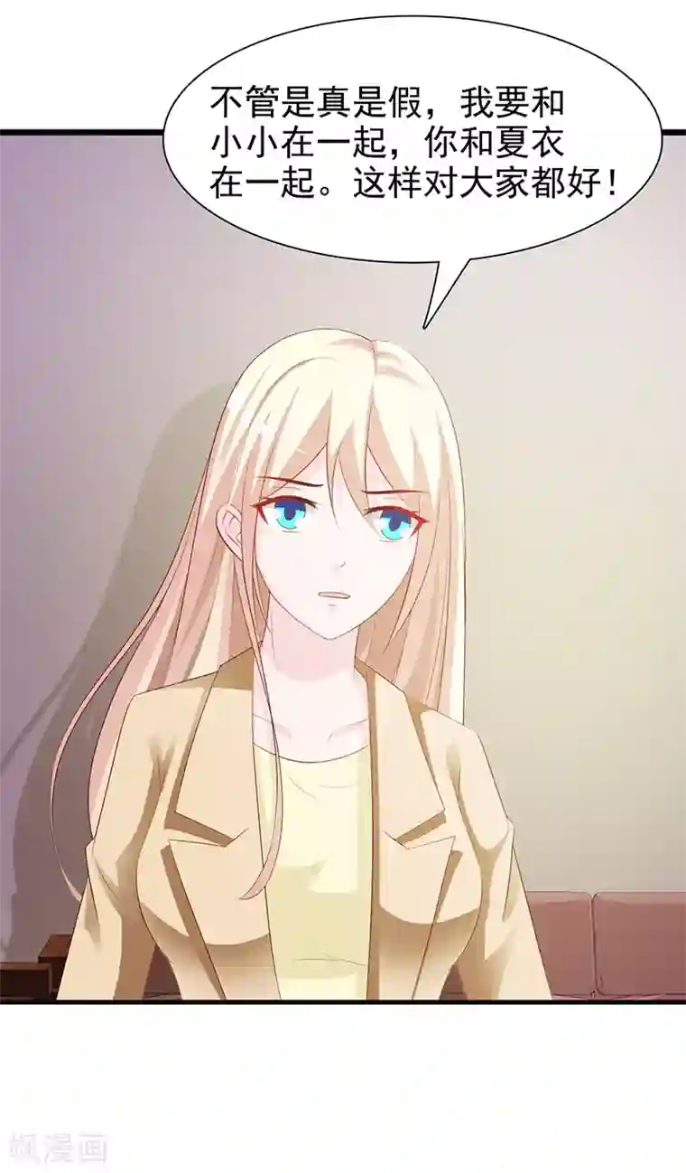 这个总裁有点残第133话 不要再离开了