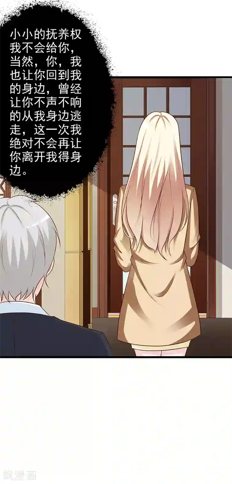 这个总裁有点残第133话 不要再离开了