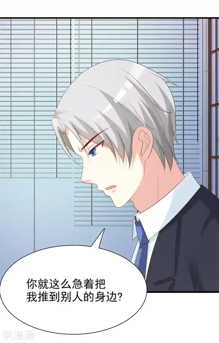 这个总裁有点残第133话 不要再离开了