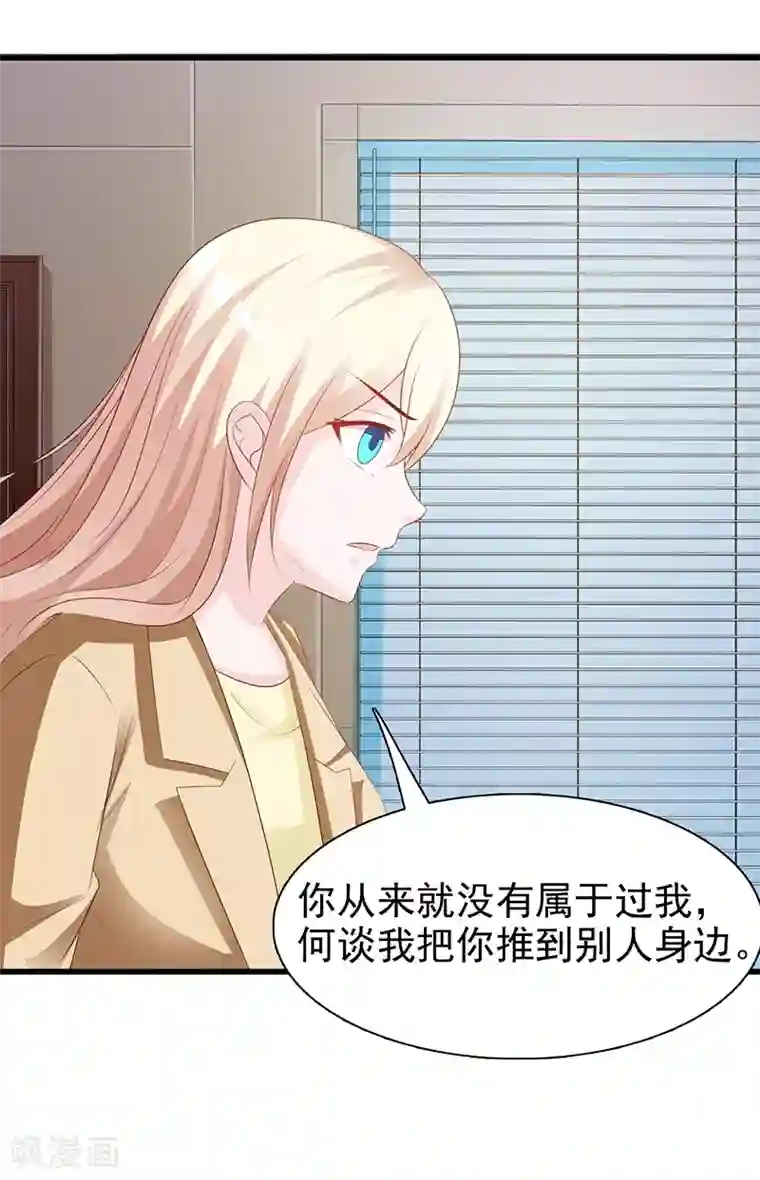 这个总裁有点残第133话 不要再离开了