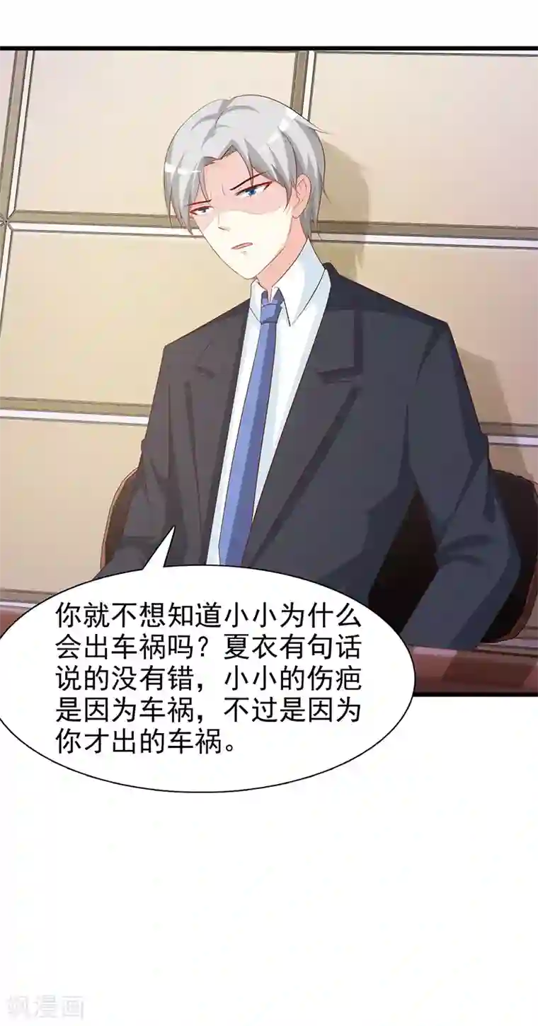 这个总裁有点残第133话 不要再离开了