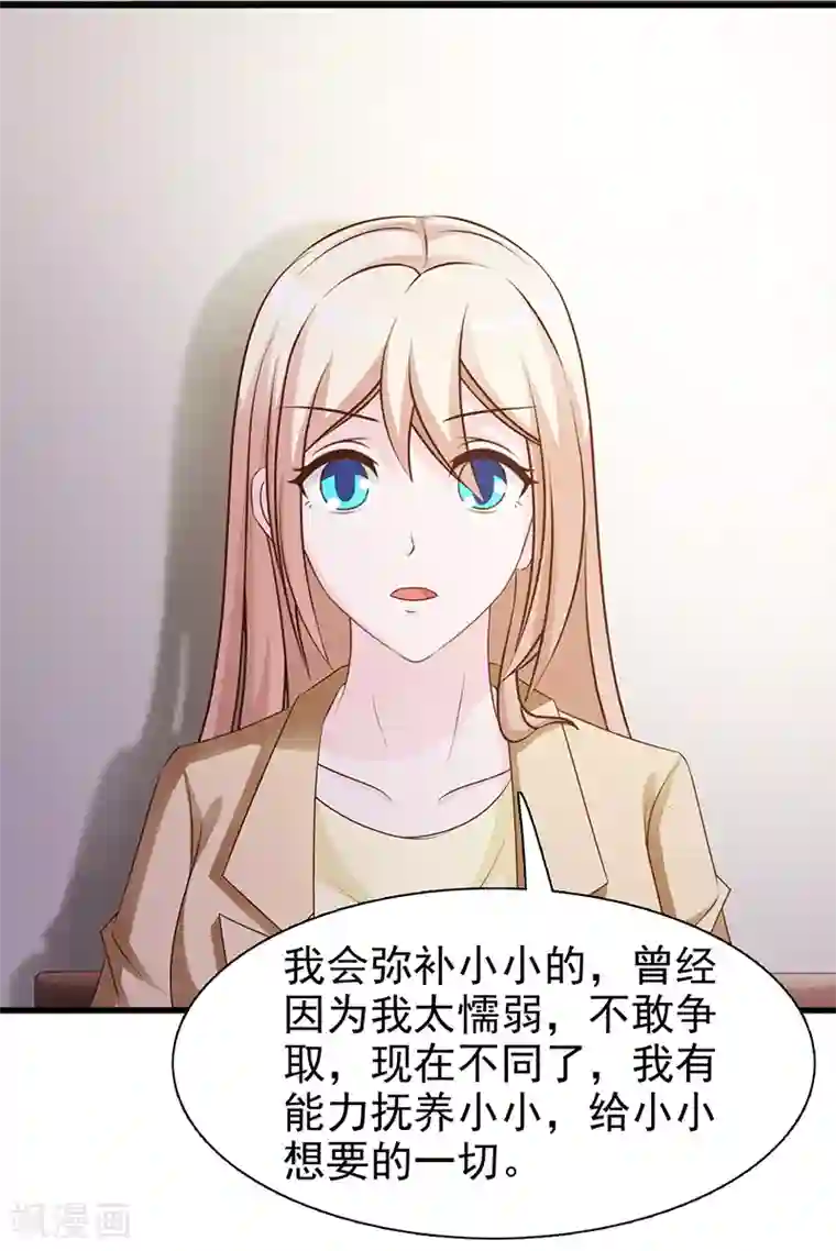 这个总裁有点残第133话 不要再离开了