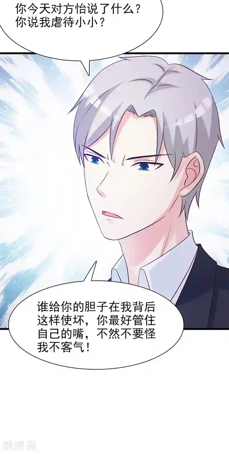 这个总裁有点残第134话 管好你的嘴