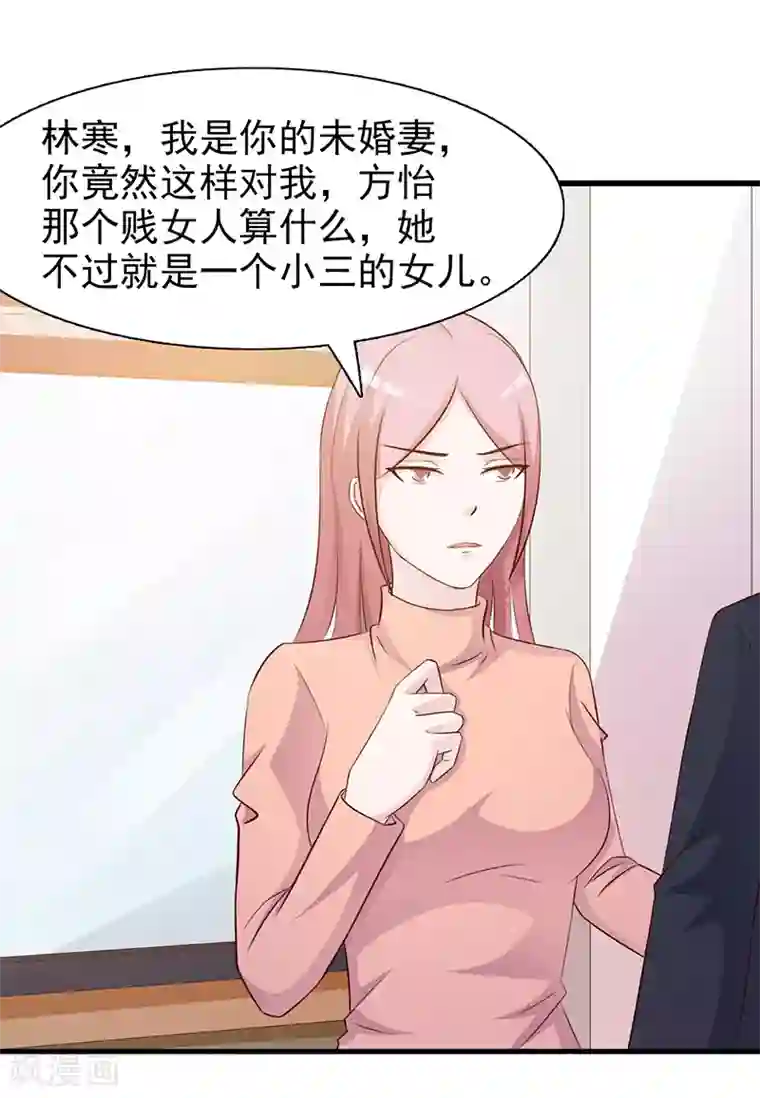 这个总裁有点残第134话 管好你的嘴