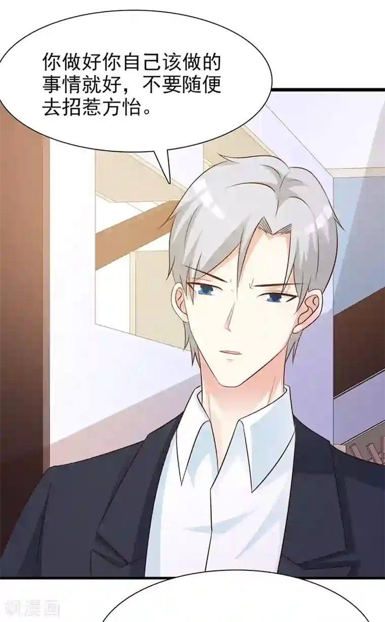 这个总裁有点残第134话 管好你的嘴