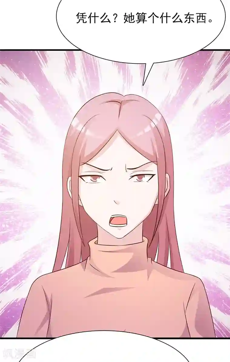 这个总裁有点残第134话 管好你的嘴