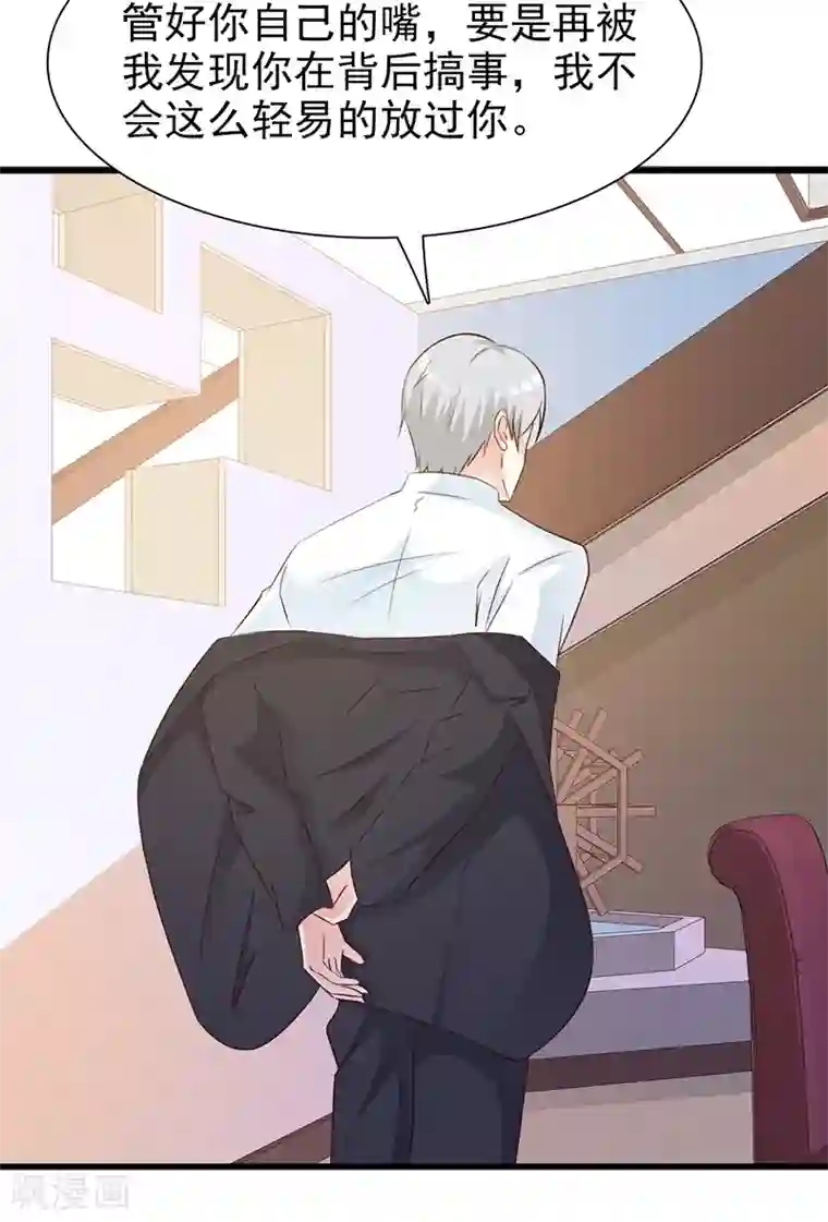 这个总裁有点残第134话 管好你的嘴