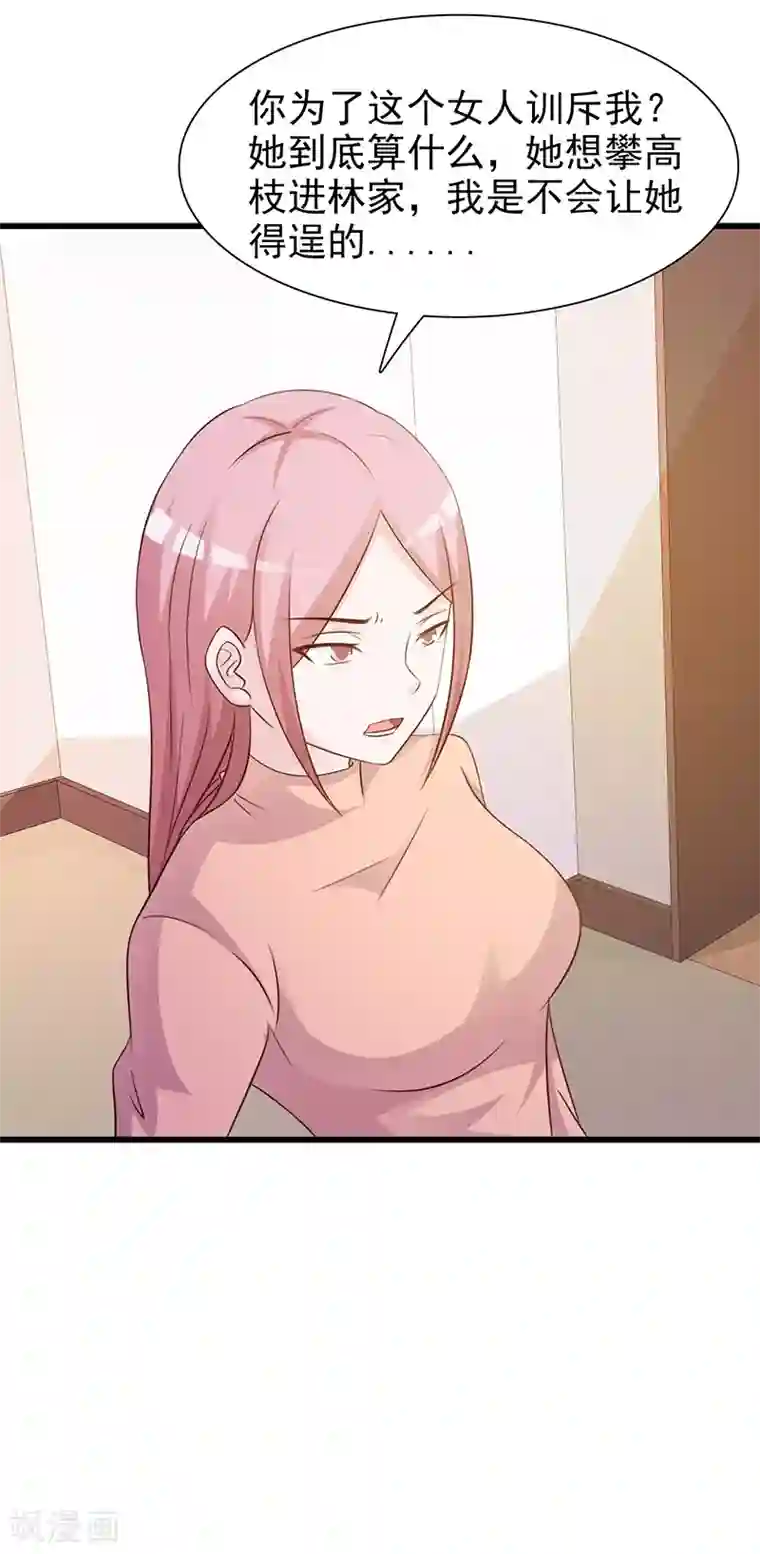 这个总裁有点残第134话 管好你的嘴