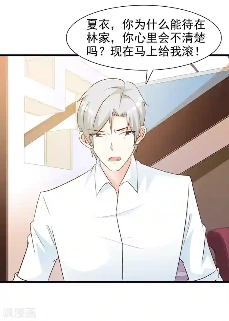 这个总裁有点残第134话 管好你的嘴