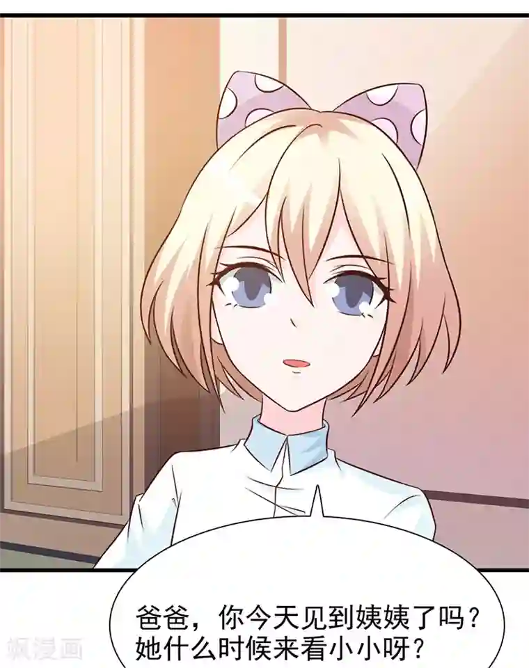 这个总裁有点残第134话 管好你的嘴