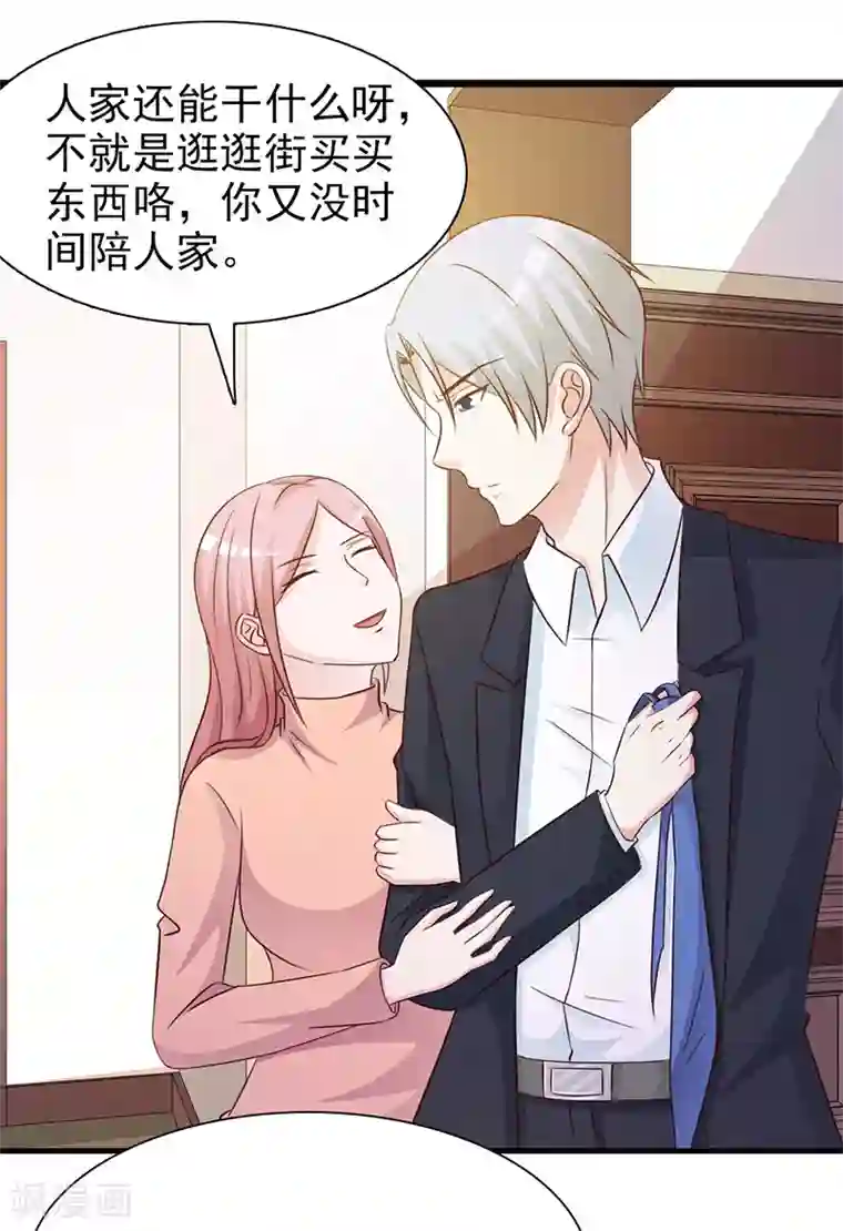 这个总裁有点残第134话 管好你的嘴