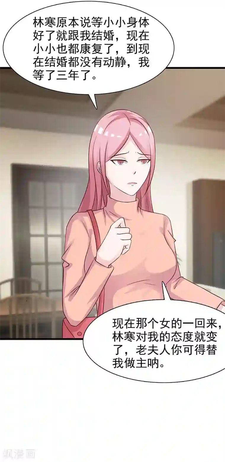 这个总裁有点残第135话 告状