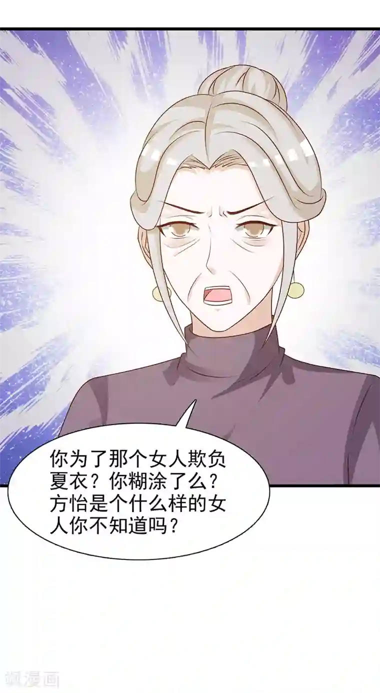 这个总裁有点残第135话 告状