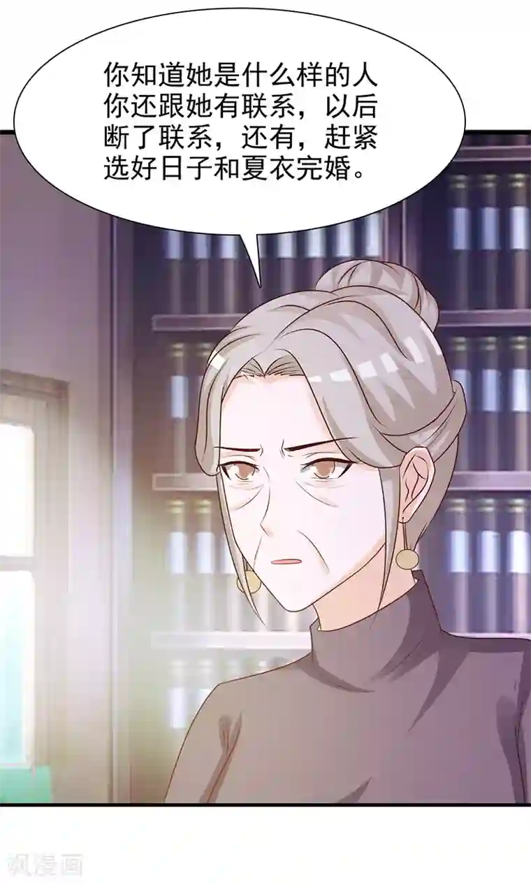 这个总裁有点残第135话 告状