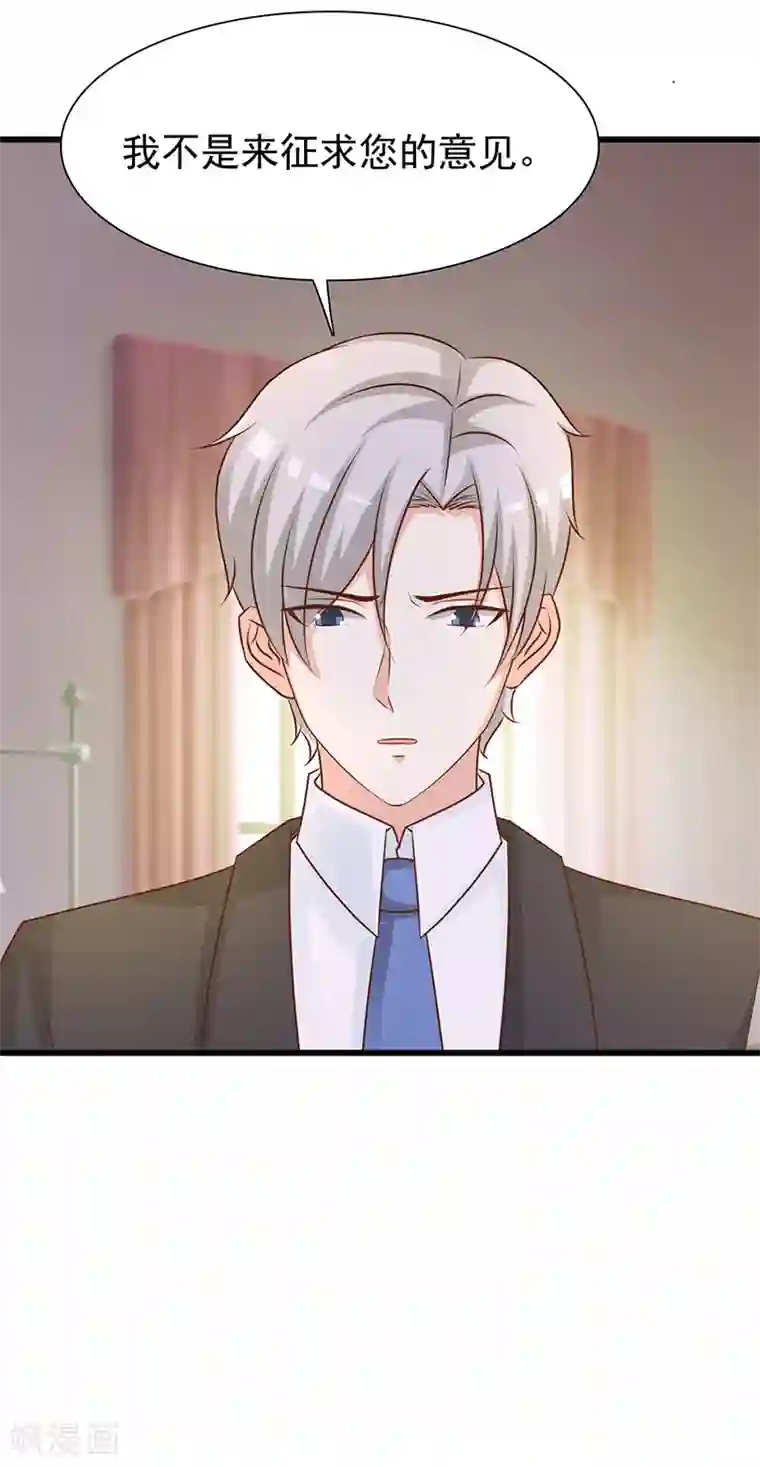 这个总裁有点残第135话 告状