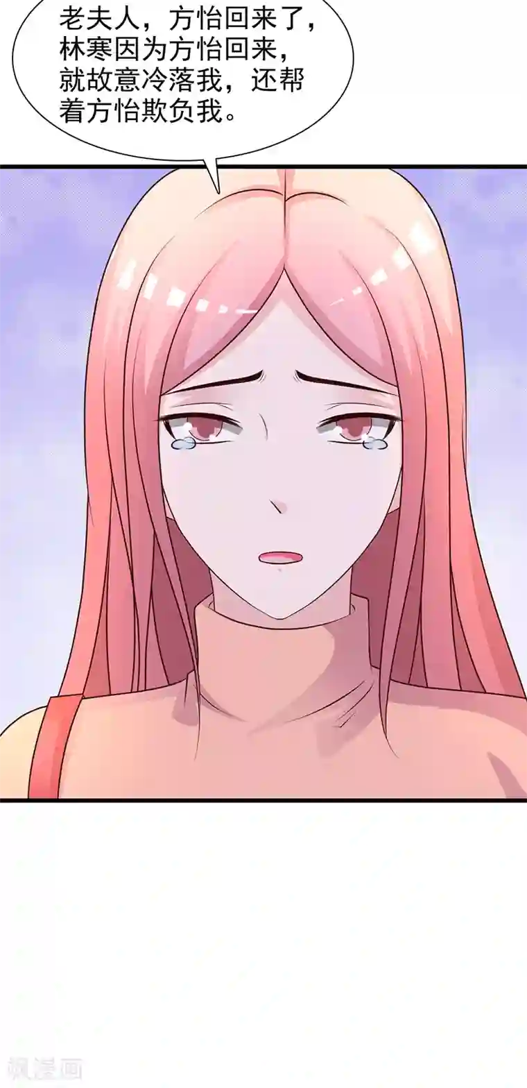 这个总裁有点残第135话 告状