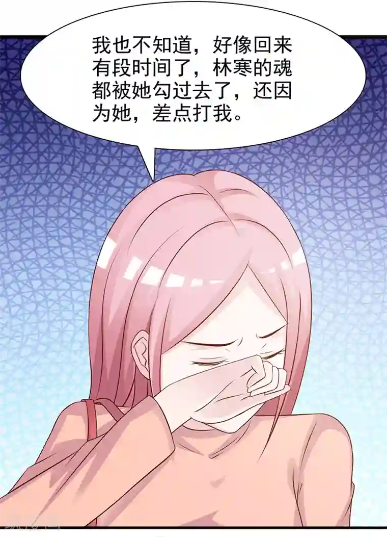 这个总裁有点残第135话 告状