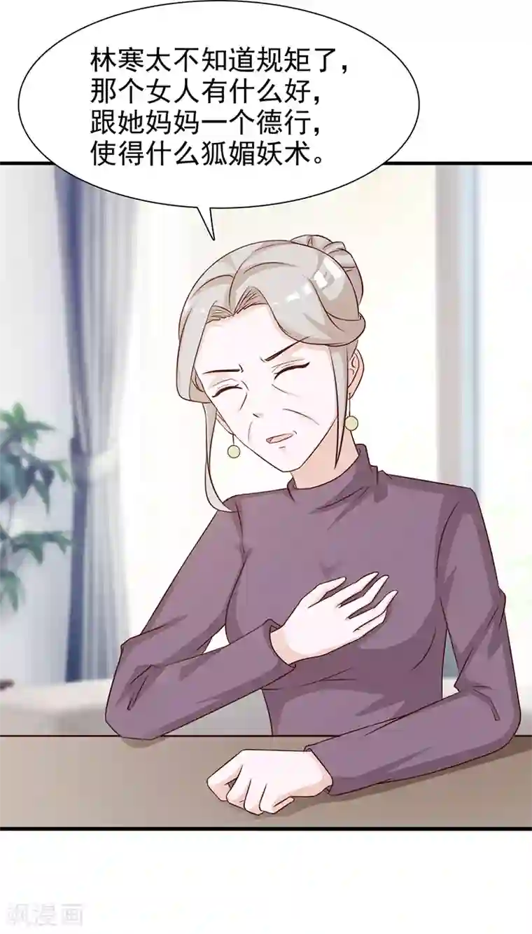 这个总裁有点残第135话 告状