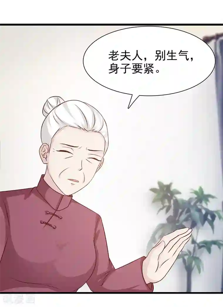 这个总裁有点残第135话 告状