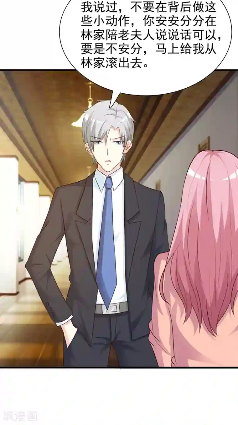 这个总裁有点残第136话 你可以试一试