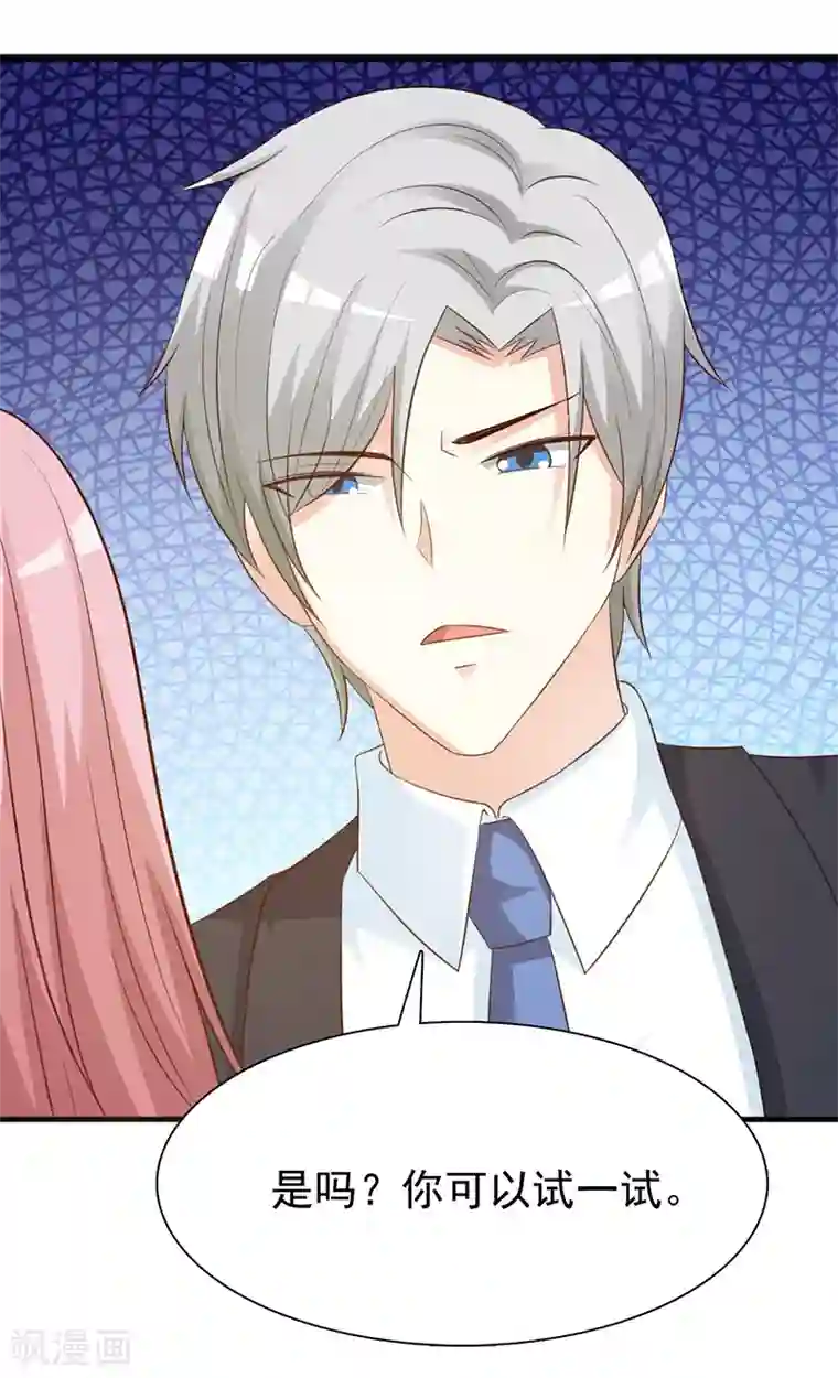 这个总裁有点残第136话 你可以试一试