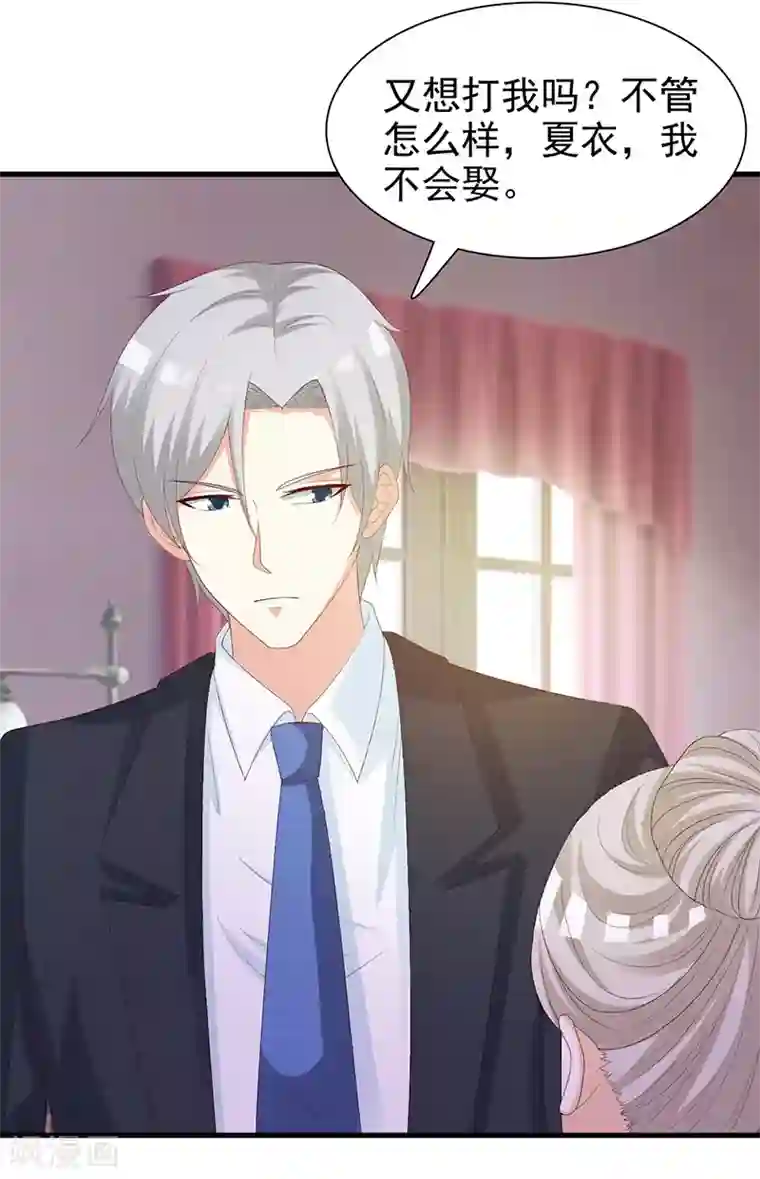 这个总裁有点残第136话 你可以试一试