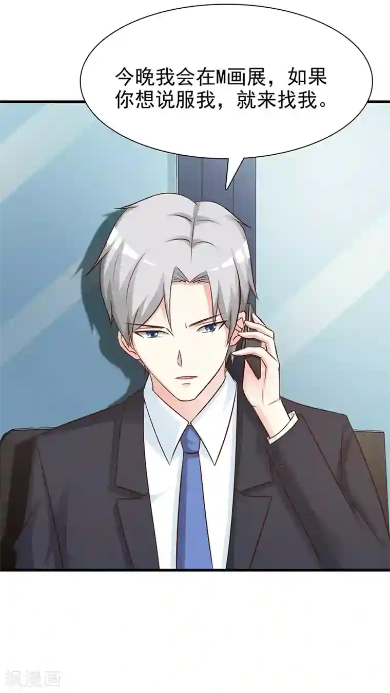 这个总裁有点残第137话 画展