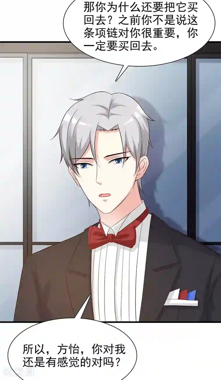 这个总裁有点残第138话 我在等你