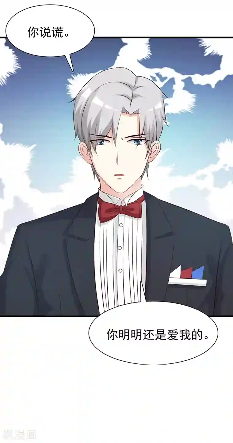 这个总裁有点残第138话 我在等你