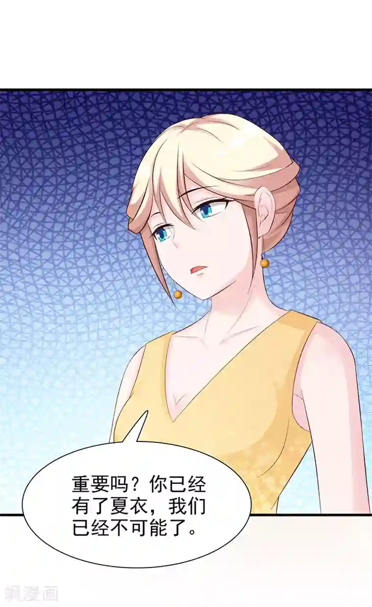 这个总裁有点残第138话 我在等你