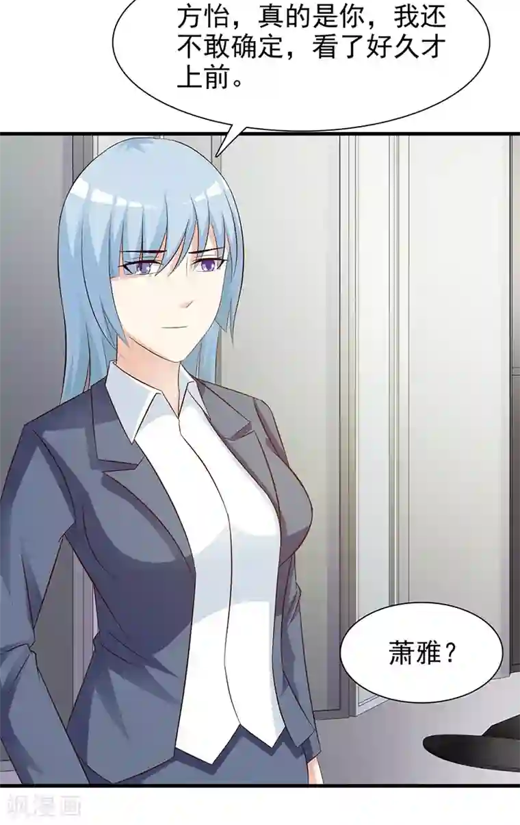 这个总裁有点残第138话 我在等你