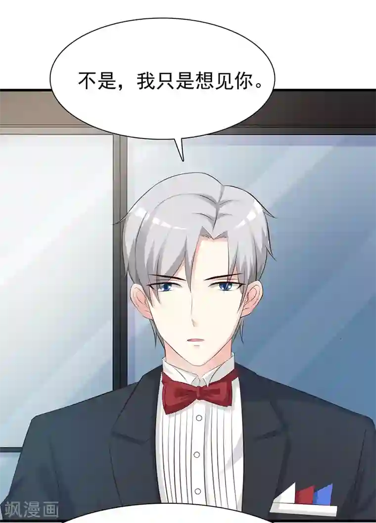 这个总裁有点残第138话 我在等你