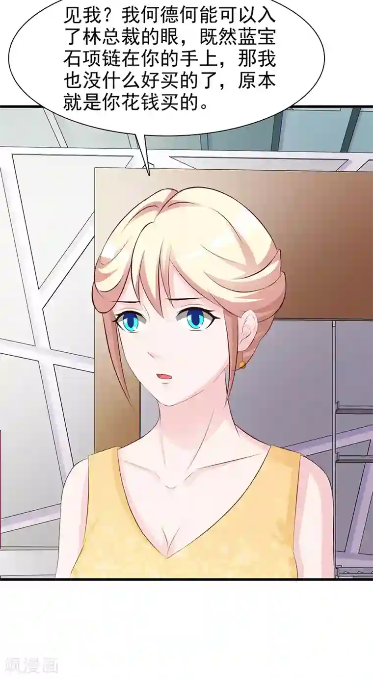 这个总裁有点残第138话 我在等你