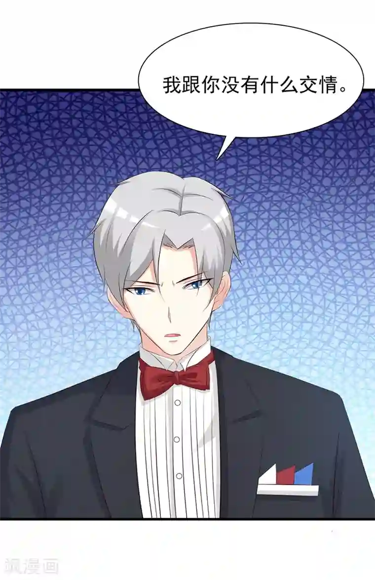 这个总裁有点残第139话 故友