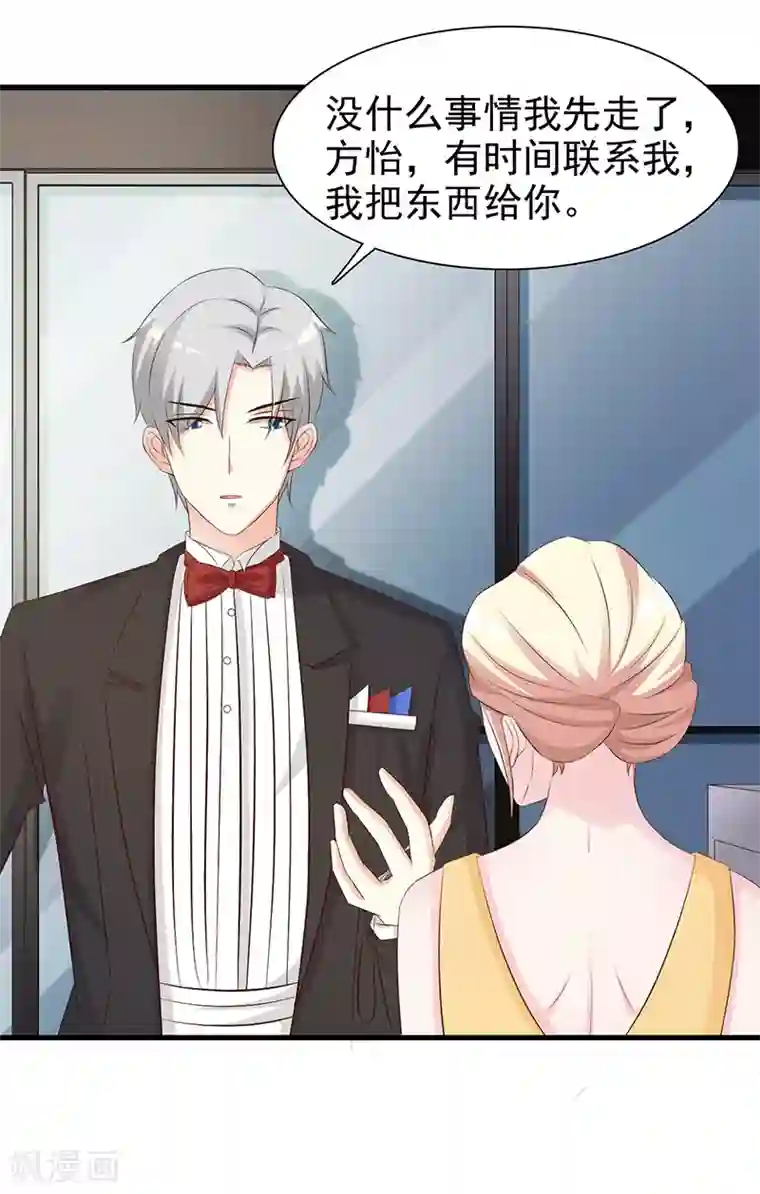 这个总裁有点残第139话 故友