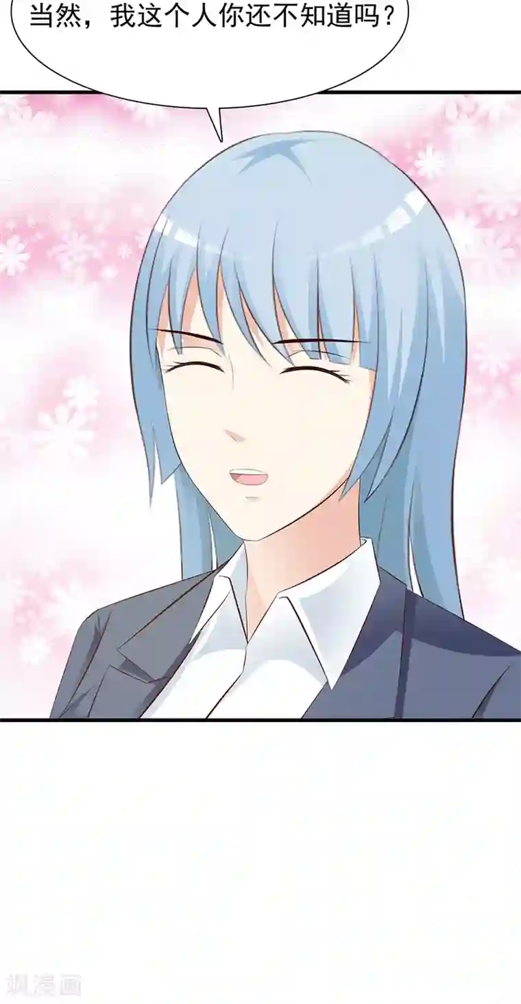 这个总裁有点残第139话 故友