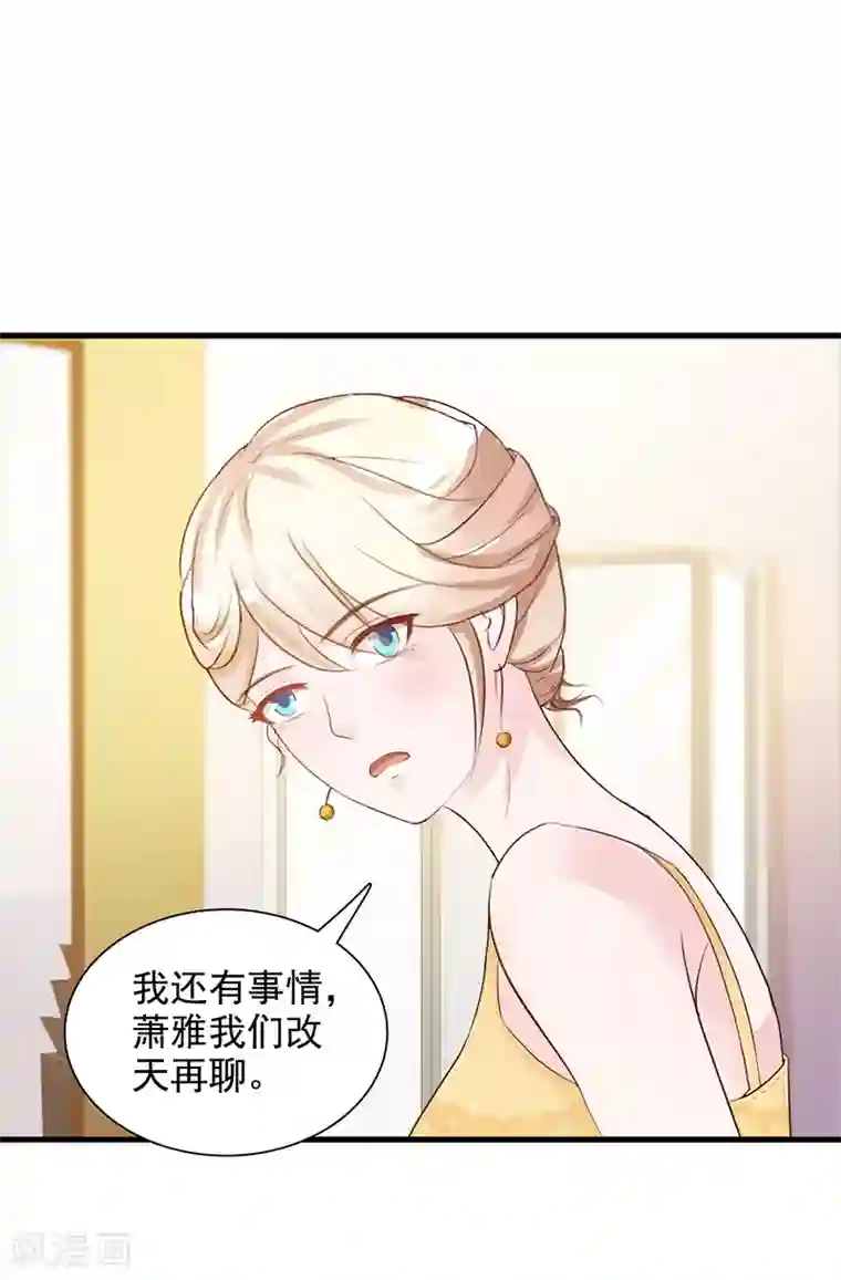 这个总裁有点残第140话 抄袭