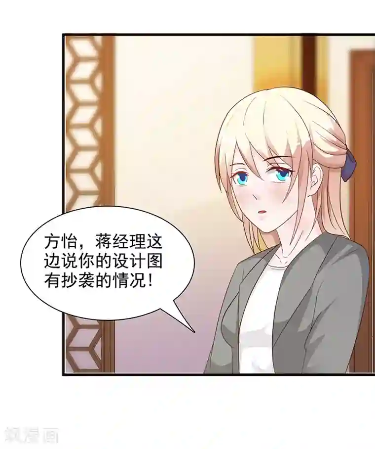 这个总裁有点残第140话 抄袭