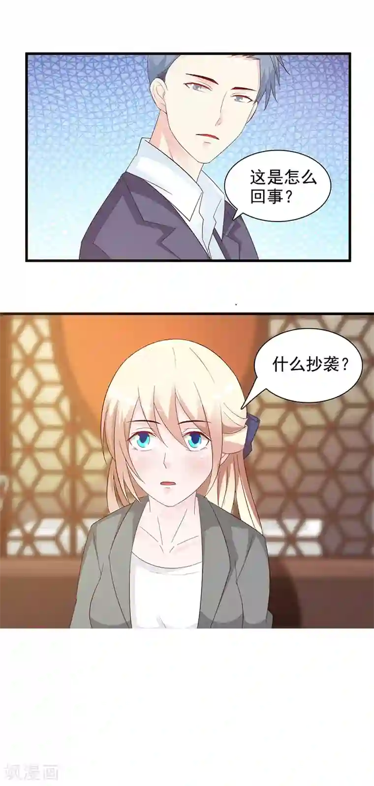 这个总裁有点残第140话 抄袭