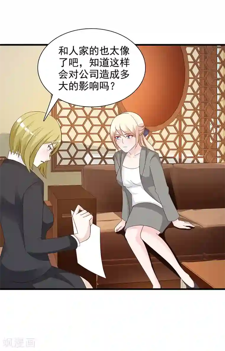 这个总裁有点残第140话 抄袭