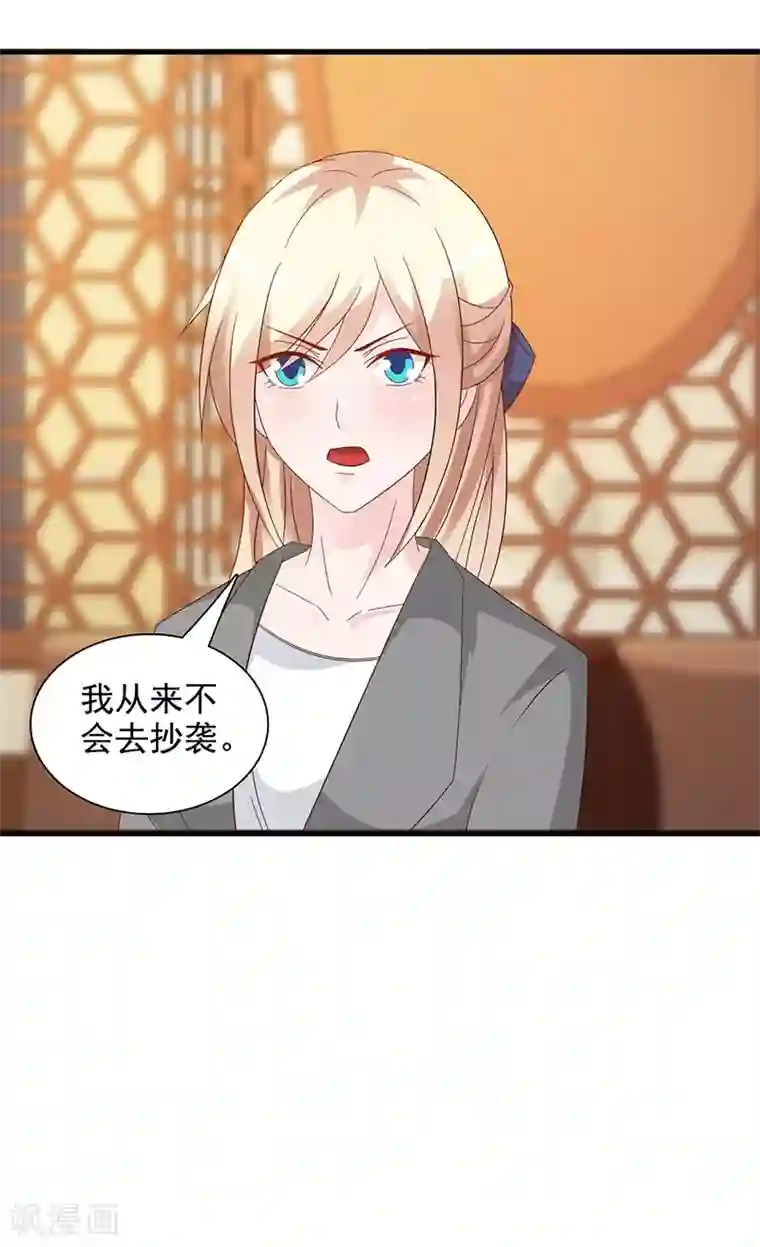 这个总裁有点残第140话 抄袭