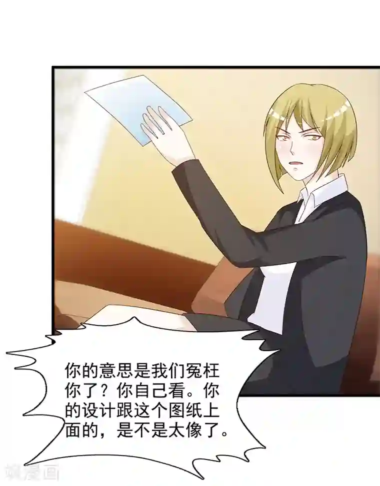 这个总裁有点残第140话 抄袭