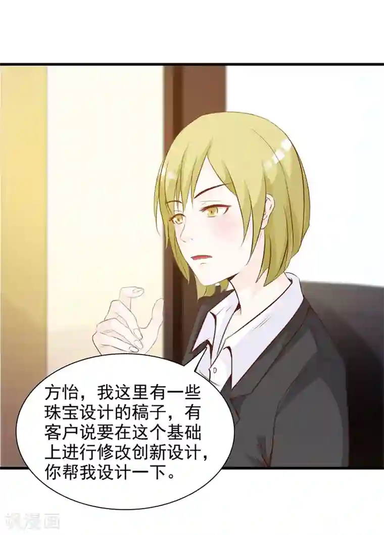 这个总裁有点残第140话 抄袭