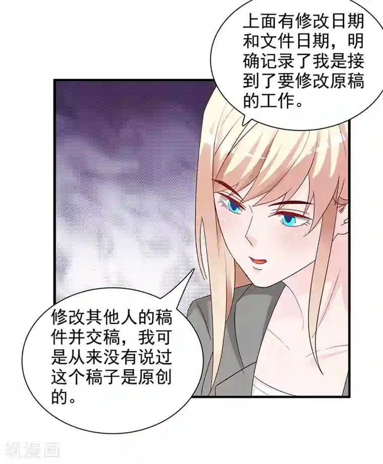 这个总裁有点残第141话 证据