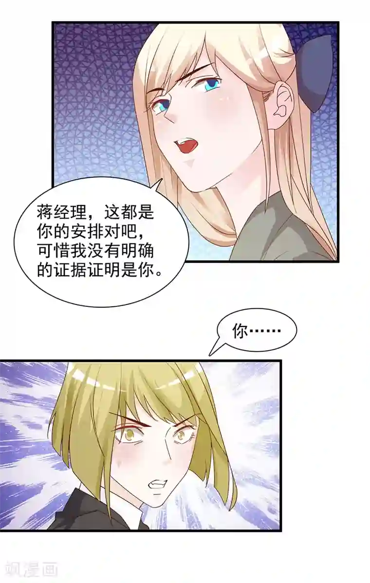 这个总裁有点残第141话 证据