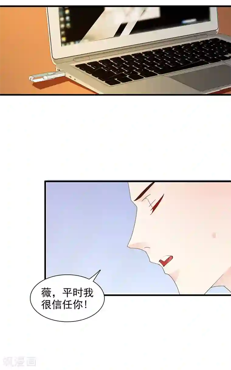 这个总裁有点残第141话 证据