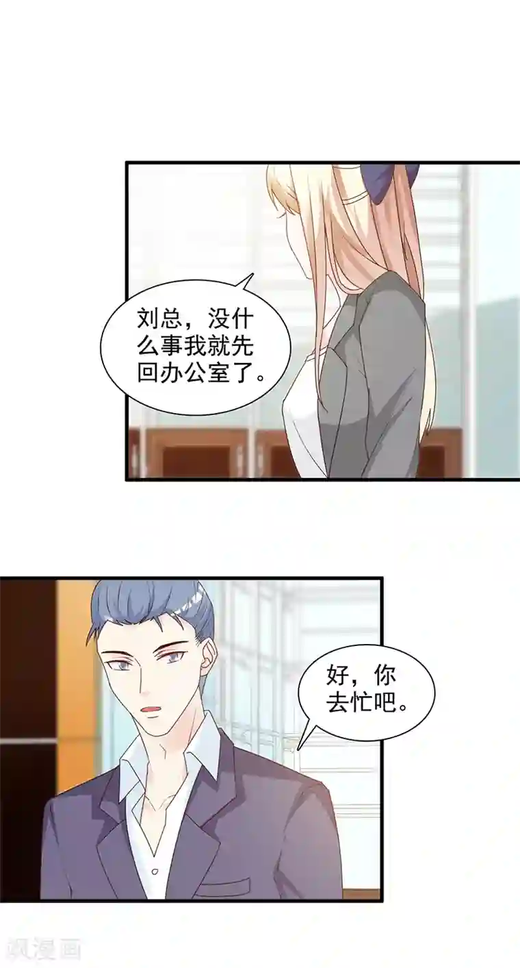 这个总裁有点残第141话 证据