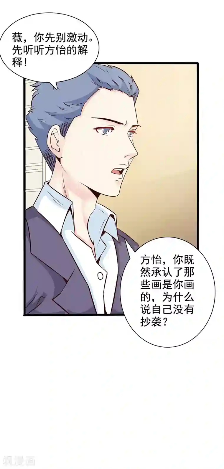 这个总裁有点残第141话 证据