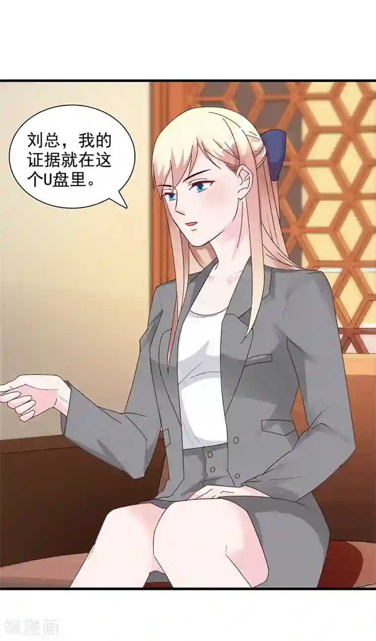 这个总裁有点残第141话 证据